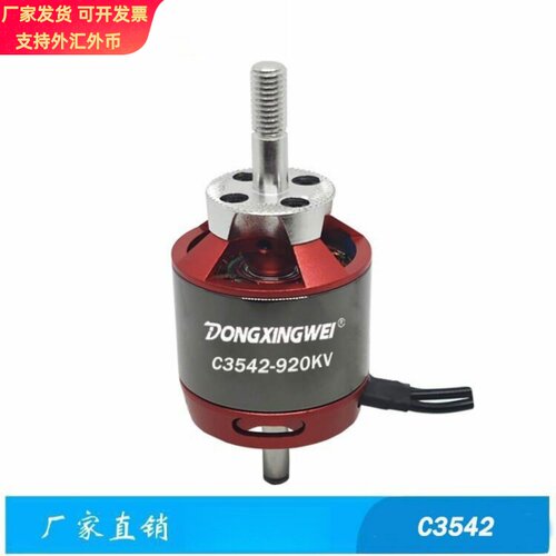 航模无刷电机3542涵道马达