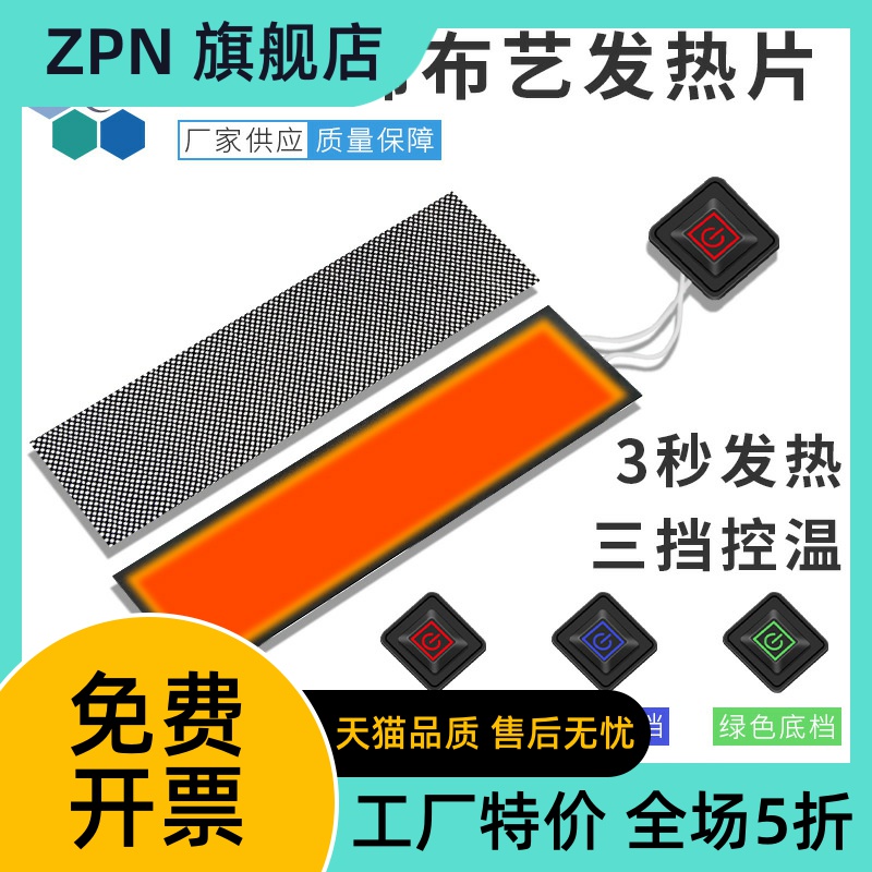 暖手宝发热布USB智能发热膜石墨烯发热片远红外电热膜车缝水洗耐