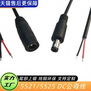 现货dc线5521公母延长5525充电线圆口直插头电池线5v12v24v
