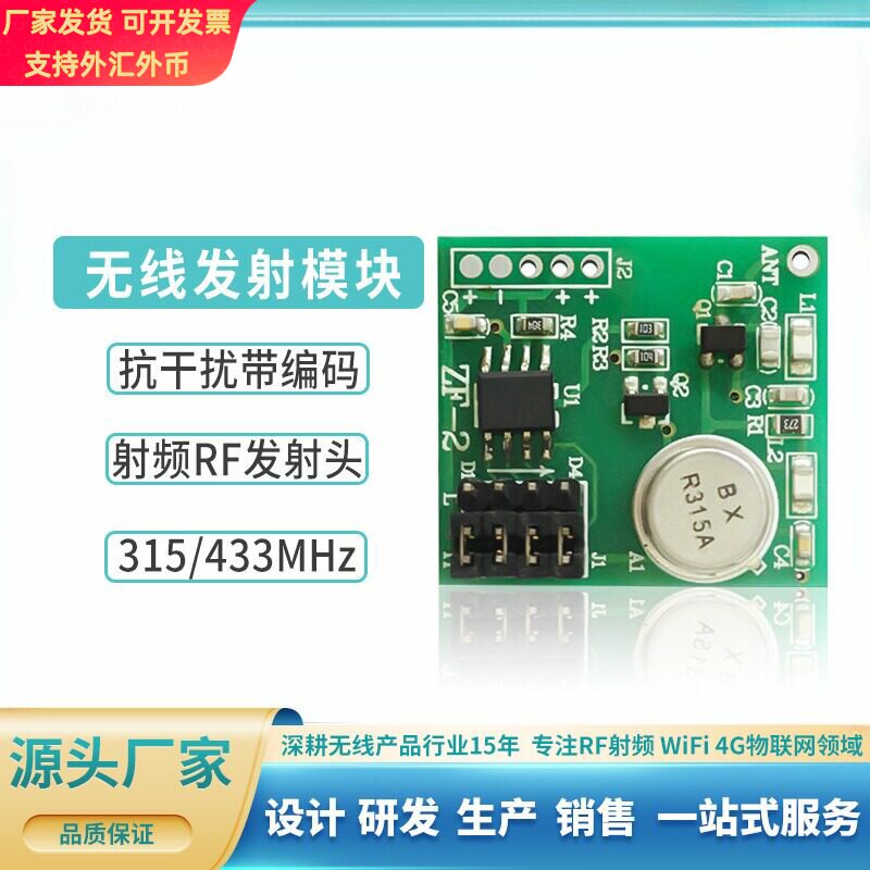 抗干扰带编码EV1527射频RF发射头100米315学习码433M无线发射模块图片