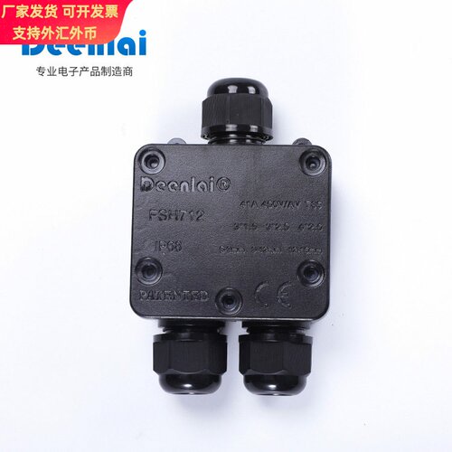 三通IP68防水接线盒黑色UV接线盒CE认证FSH712电源控制接线盒