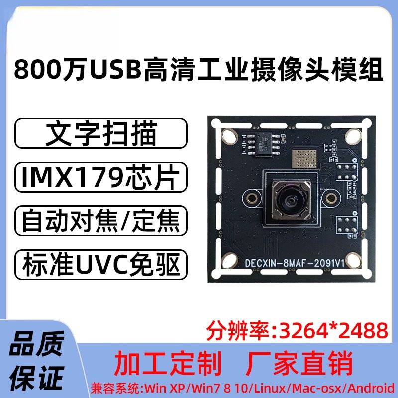 IMX179头模组800万高清AF人脸识别人证对比安防模块USB免驱动