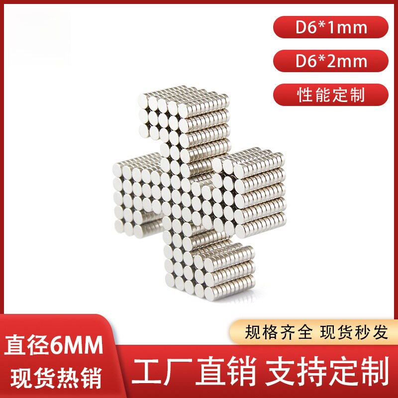 工厂现货标准尺寸圆形强力磁铁D6X2mm钕铁硼D6*5吸铁石强磁吸