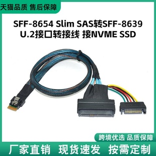 优选U.2转接线pcie4.0 NVMESFF-8654SlimSAS转SFF-8639数据传输线