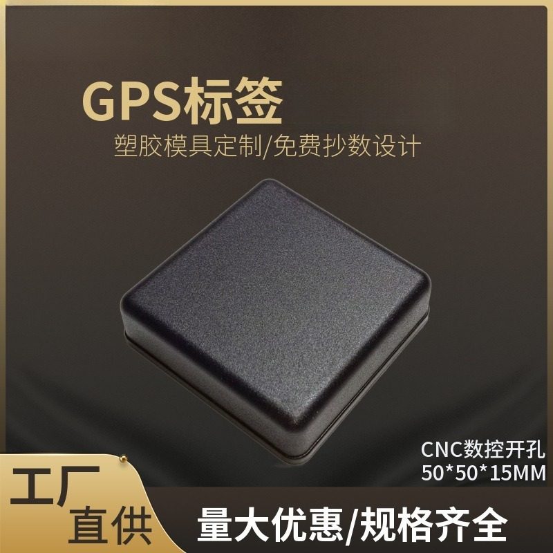 电源模块接线盒GPS牛羊标签ABS塑料接线盒塑胶外壳