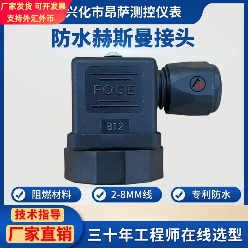 赫斯曼接头温度压力变送器插头HSM赫斯曼接头插件插头霍斯曼接头