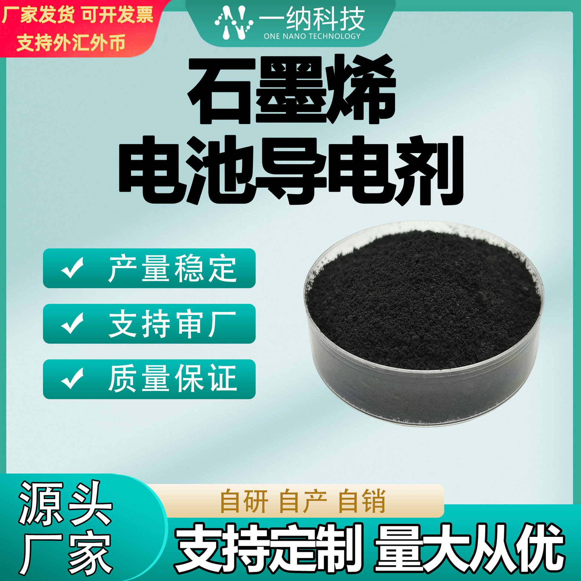 电池导电剂铅酸/锂离子/碱性/钠/三元/镍氢.石墨烯粉体浆料粉末