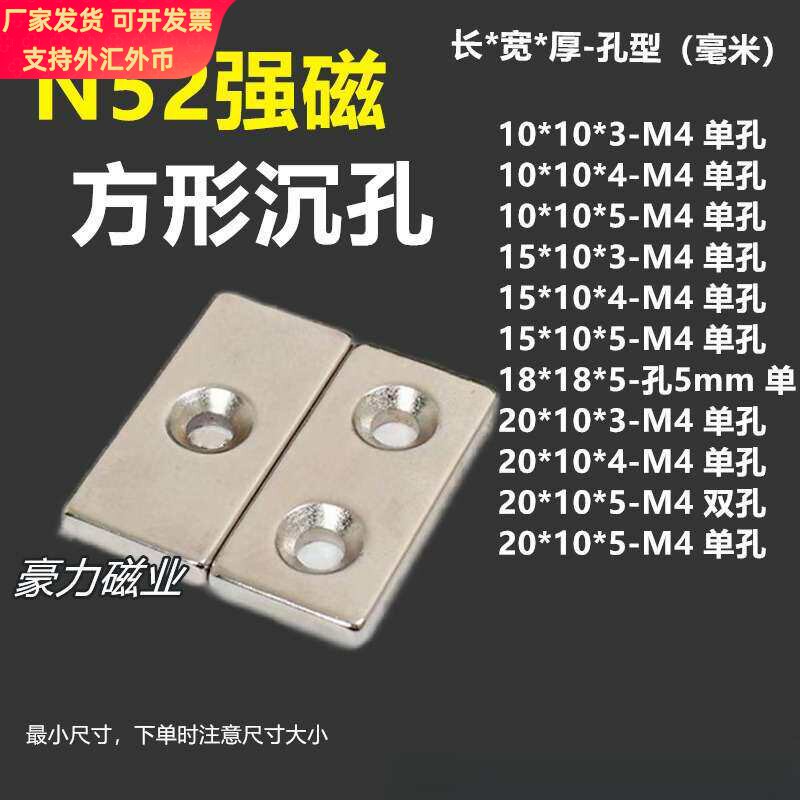 N52沉孔方形强力磁铁钕铁硼强磁单孔直销带双孔强磁石磁吸条