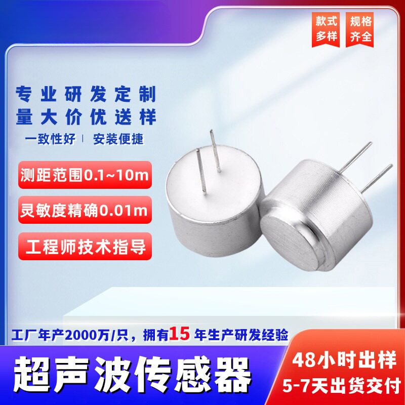 超声波传感器测距探头40K汽车防水型倒车雷达封闭型探测器16mm
