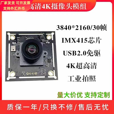 IMX415 4K800万高清USB头模组工业相机视觉人脸识别模块