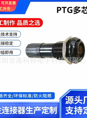 兼容LEMO塑料连接器PTG1P多芯相机插座航空插头母座连接线连接器