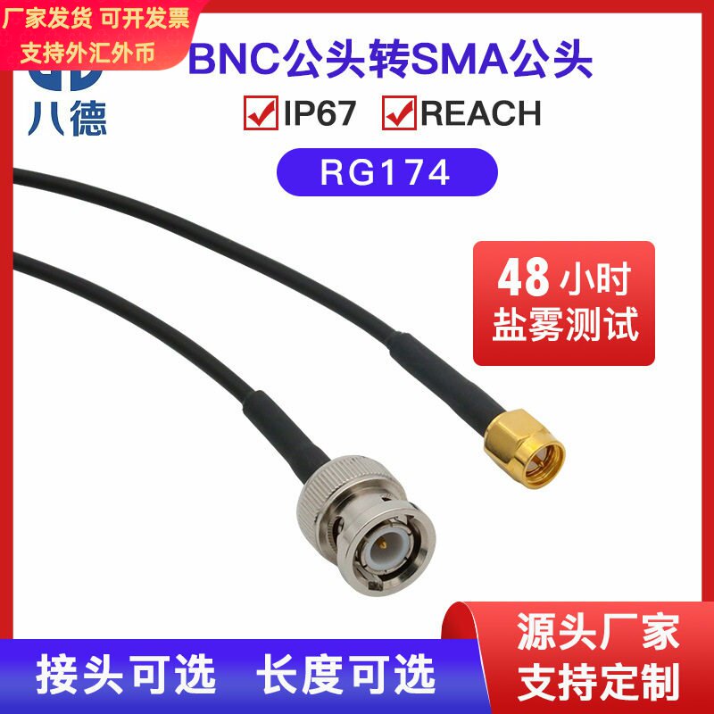 八德 BNC/SMB-JJ公转公头转接线RG174射频同轴电缆组件馈线天线