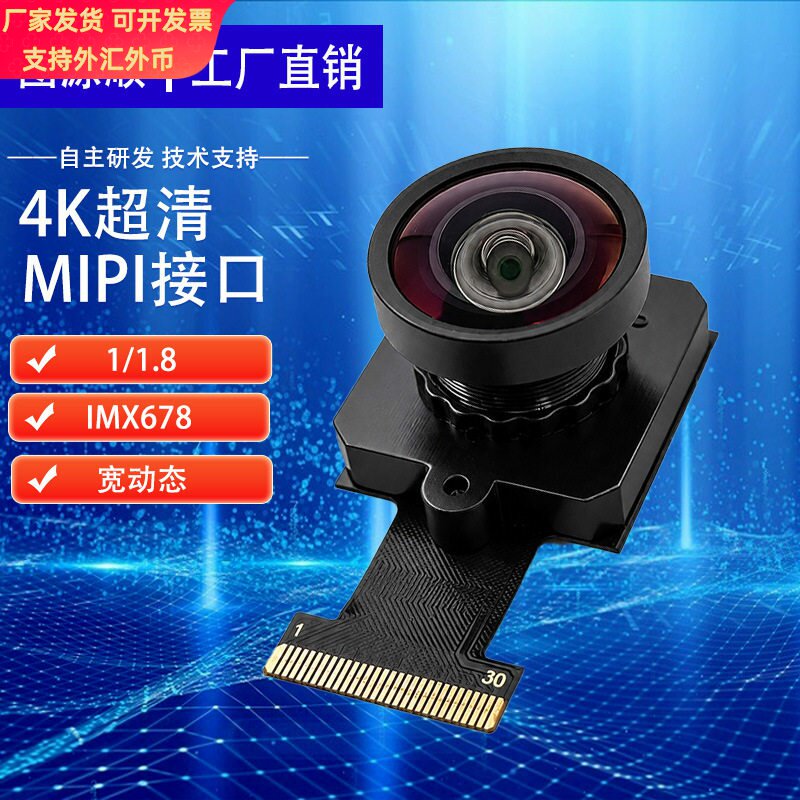 低照度IMX678 4K60帧星光夜视HDR安防监控工业相机MIPI头模组