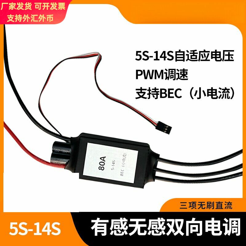 水下推进器潜水助推器驱动电动冲浪板航模电调无刷电机驱动5-14S/