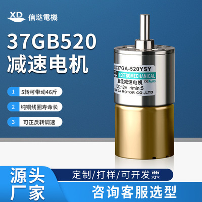 信达工厂37GB520减速电机微型直流12V24伏偏心轴调速低速小电动机