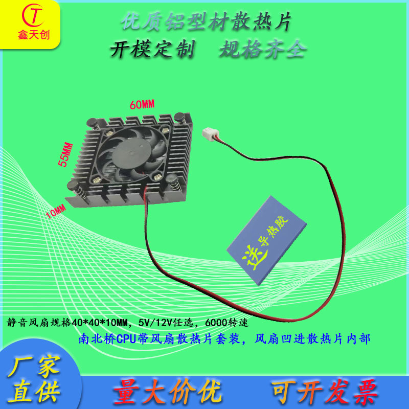 直销优质铝散热器CPU网卡散热片斯塔克加风扇网卡南北桥路由