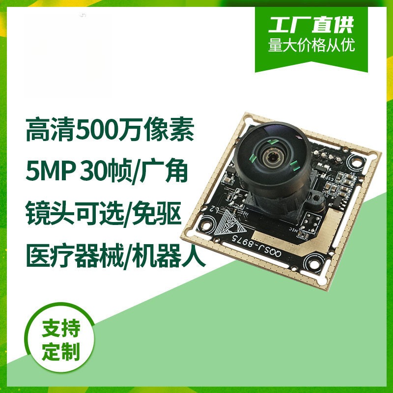 imx335高清500万像素2K 30fps工业检测设备usb头模组