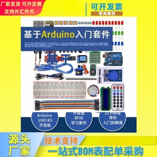 基于arduino uno套件 uno r3开发板入门套件RFID升级步进电机套装