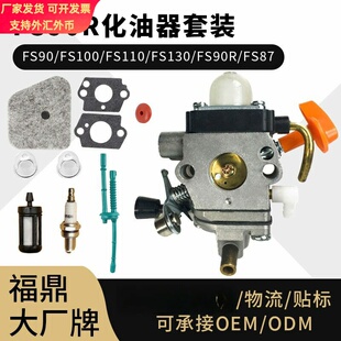 化油器FS87 stihl S90K 110化油器套件FS90R 87R 100 For