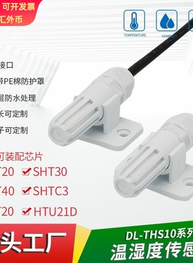 SHT30 40温湿度传感器防水IIC温湿度探头工业级SHTC3 20传感器I2C