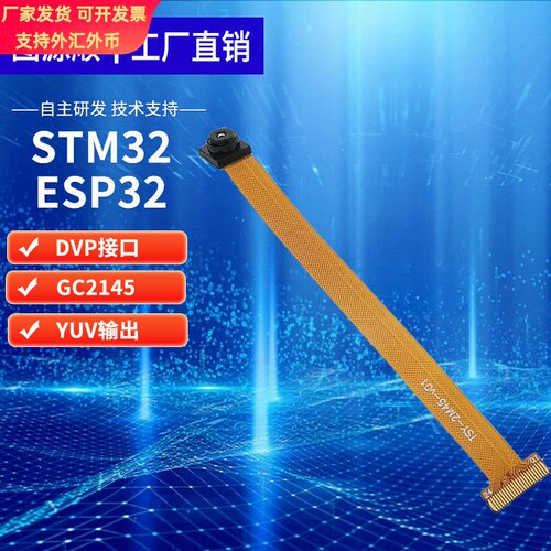 GC2145头模组2MP高清1080P内置ISP适用于ESP32智能家居扫码