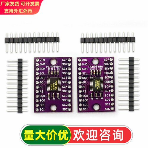 TCA9548AIIC PCA9548A 1-to-8 I2C 8路IIC 多路扩展板模块开发板