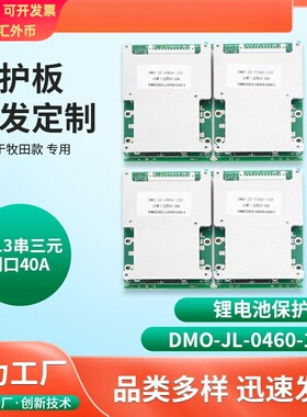 5串21V7串24V13串48V锂电池保护板园林工具采茶割草机动力保护板