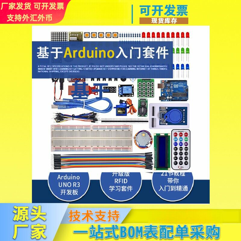 基于arduino uno套件 uno r3开发板入门套件RFID升级步进电机套装图片