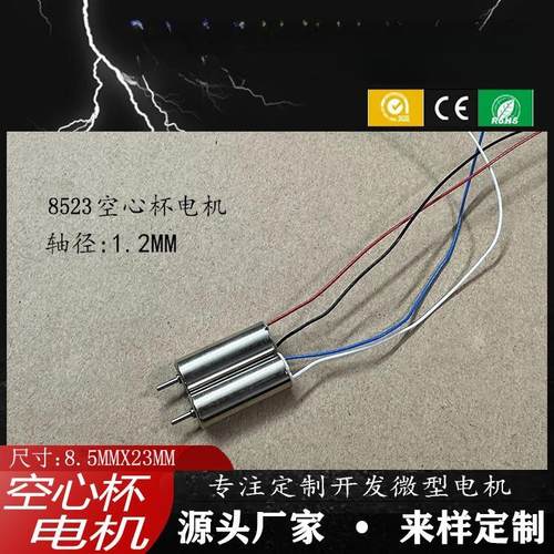8523空心杯电机 绞身机马达 打磨机马达四轴飞行器航模电机