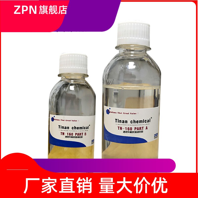 透明环氧树脂灌封胶/传感器数码管模块绝缘防水硬胶2：1属于什么档次？