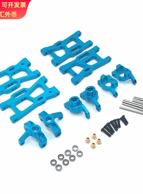 伟力 124016-17-18 124019 144010-01 02 遥控车 金属升级 零部件