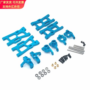 伟力 124016-17-18 124019 144010-01 02 遥控车 金属升级 零部件