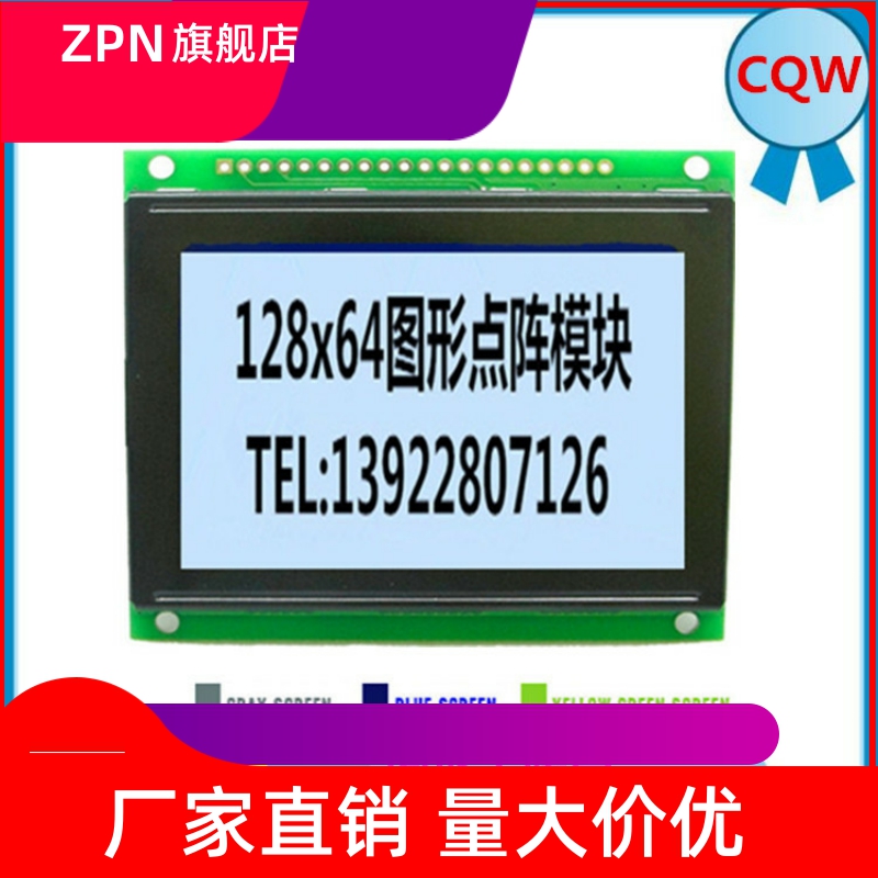 LCD12864工业级液晶屏模