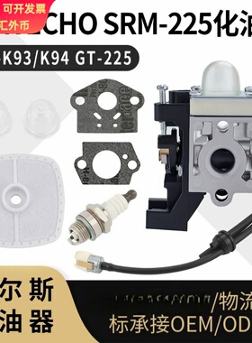 RB-K93 K94化油器 GT-225 PAS225 PE225 A021001690 ECHO SRM-2