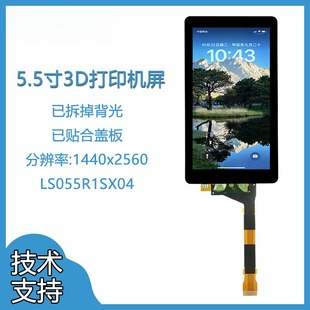 5.5寸2k1440x2560光固化Photons3D打印LCD液晶屏钢化玻璃盖板