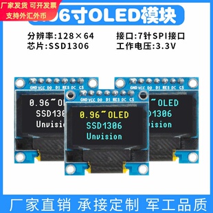 0.96寸OLED显示屏12864oled屏SSD1306兼容SSD1315 SPI/IIC模组7针