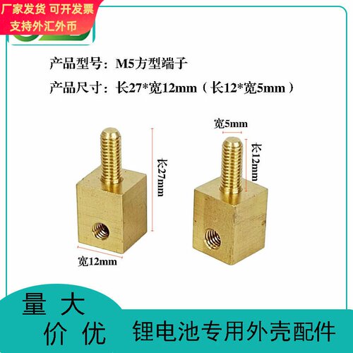 M5方型转换接线柱导电性好摩托车启动蓄电池极柱接线端用纯铜材质