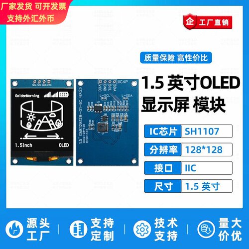 适用金逸晨1.5寸OLED液晶屏SH1107小128x128显示模块4针单色屏IIC