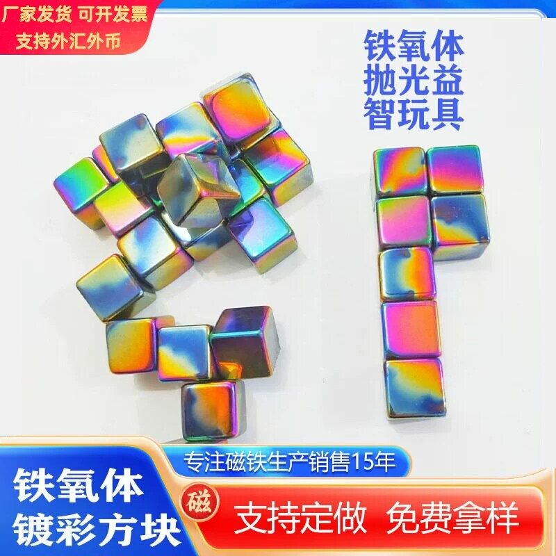 源头工厂铁氧体镀彩方形吸铁石儿童益智磁铁玩具强力钕铁硼强磁