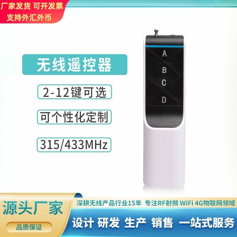 新款大功率5000米超远距离遥控器开关水泵发射手柄433M无线遥控器