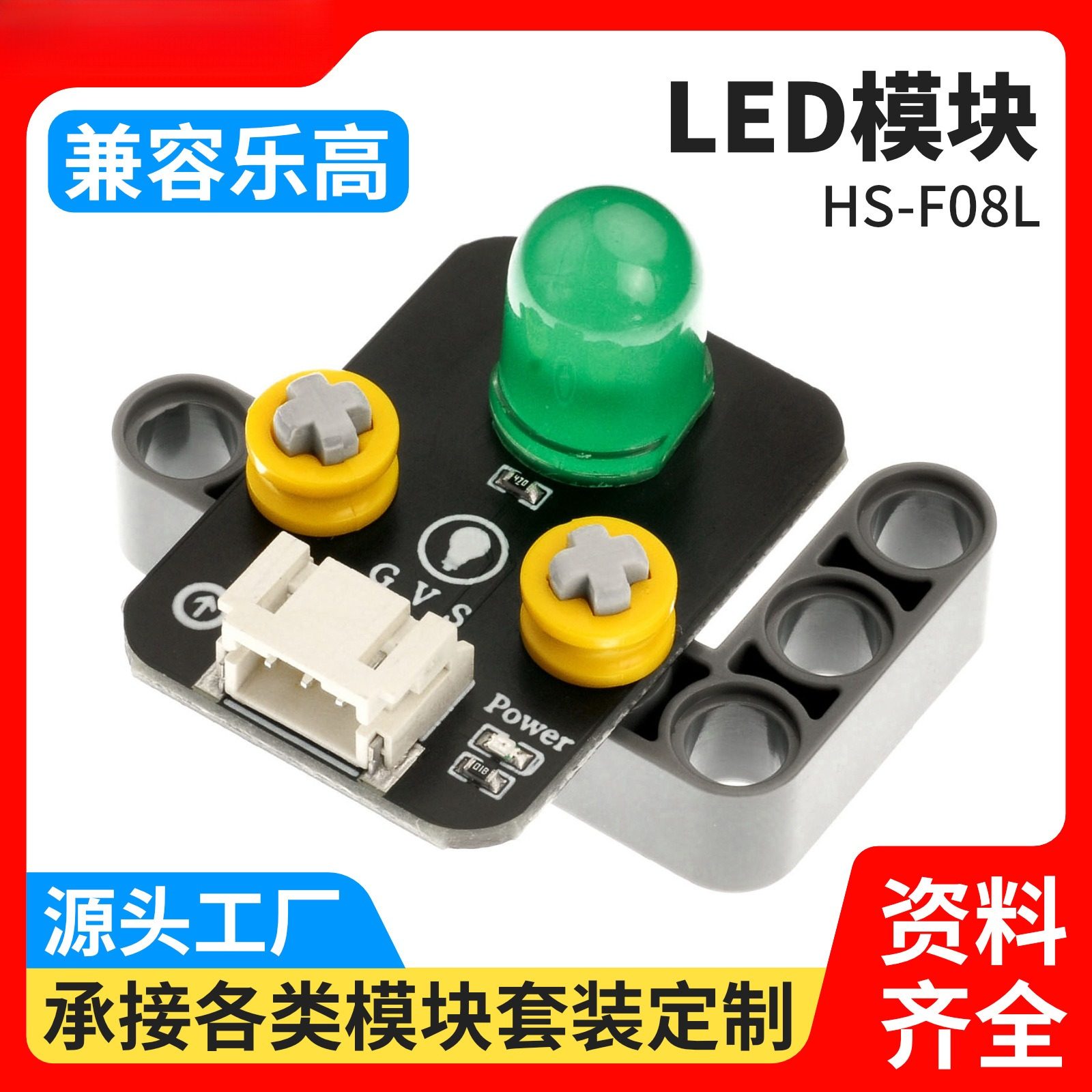 LED灯传感器电子积木模块