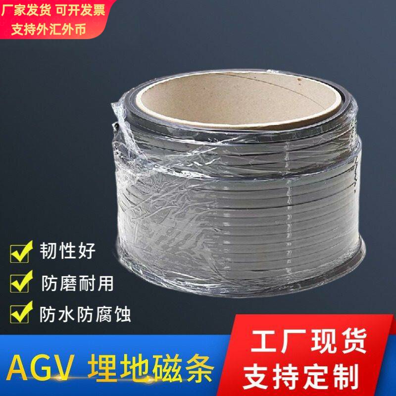 6*10mm*50米埋地式磁条AGV小车跑道磁条 地埋式磁条 贴地导航磁条