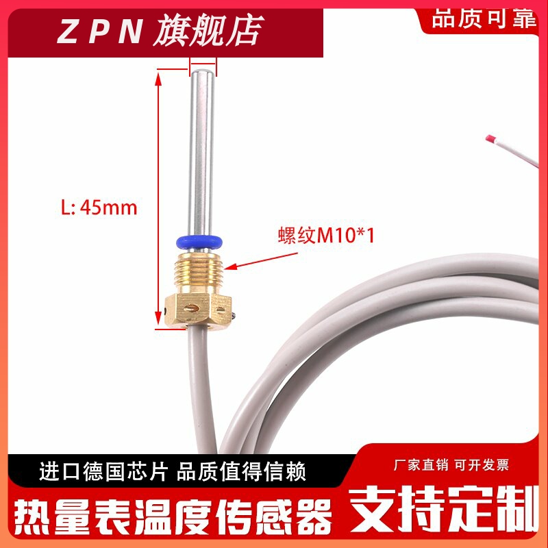 PT10超声波热量表温度传感器