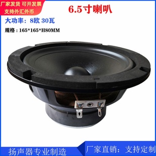 喇叭  6.5寸 8欧30W 全频  电吉他户外广播蓝牙音箱扬声器