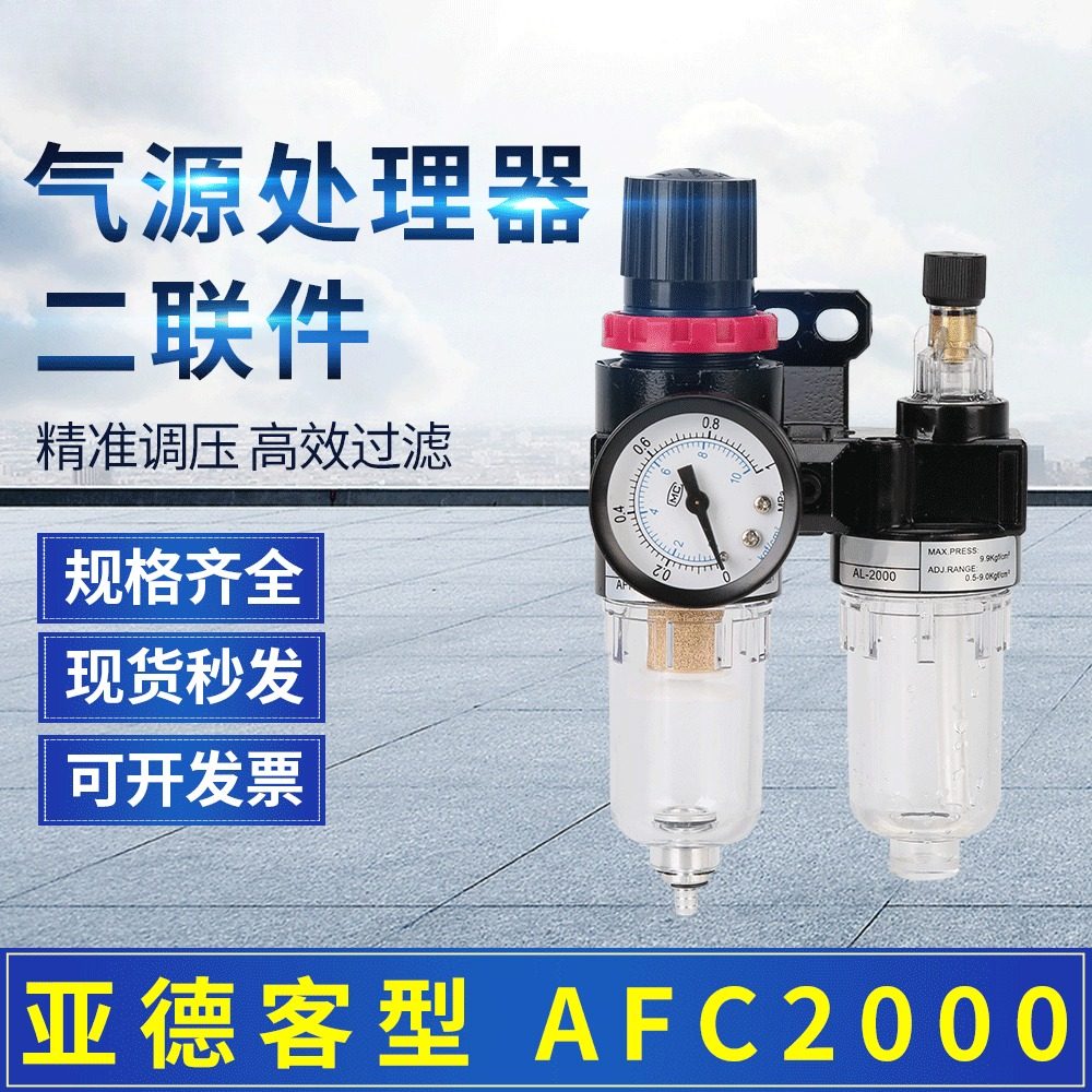 亚德客型AFC2000二联件气源处理器AFR2000过滤调压阀AR油水分离器