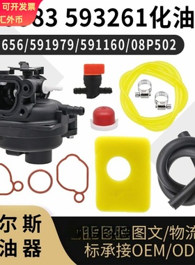 799583 593261 化油器 595656 591979 591160 08P502 割草机 carb