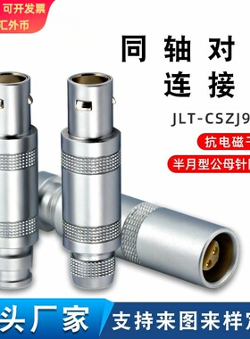 PCA/FFA.0S/1S浮动对接插头插座 半月式插针连接器2PIN3芯4 5 6针