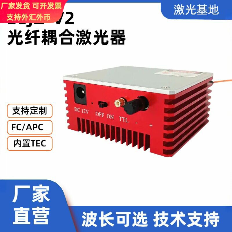 光纤耦合激光器 单模保偏多模激光模块 380-1064nm 1-300mW激光器