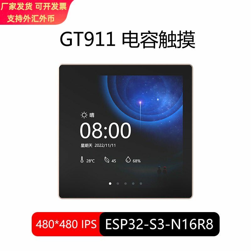 ESP32S3开发板4寸触摸屏幕WIFI无线蓝牙智能开关LCD显示屏液晶屏