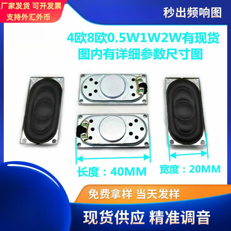 直供4020喇叭扬声器 2040长方形全频门铃对讲机8欧1w2w喇叭